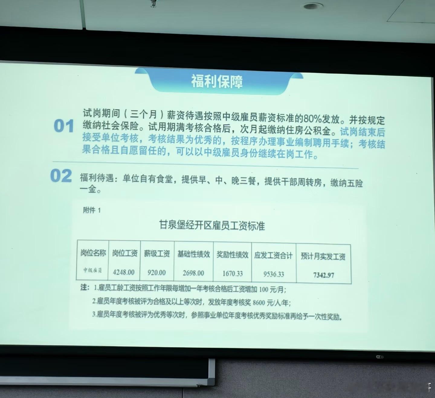 有福了，这地方的事业编普通人都能进，而且工资待遇也不低！地点乌鲁木齐。。。