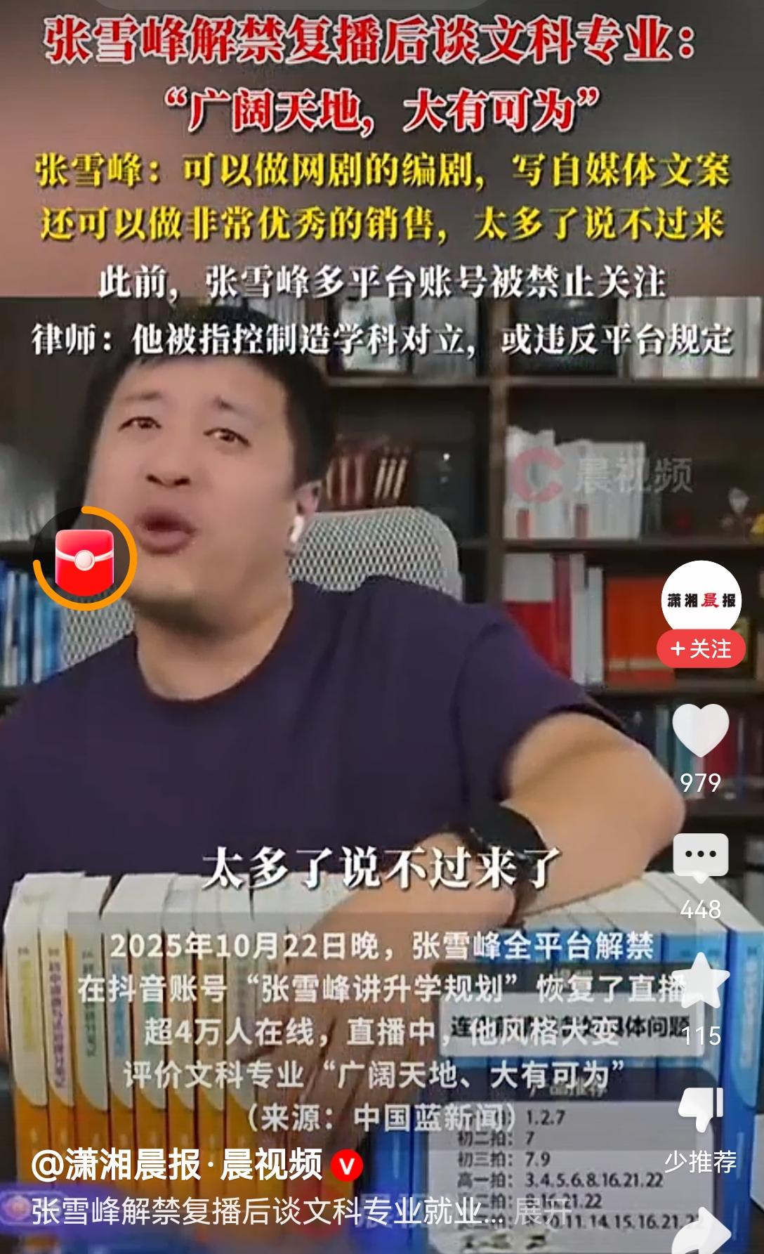 [吃瓜]“学汉语言文学，广阔天地，大有可为，比如…”[思考]看来，张雪峰老师