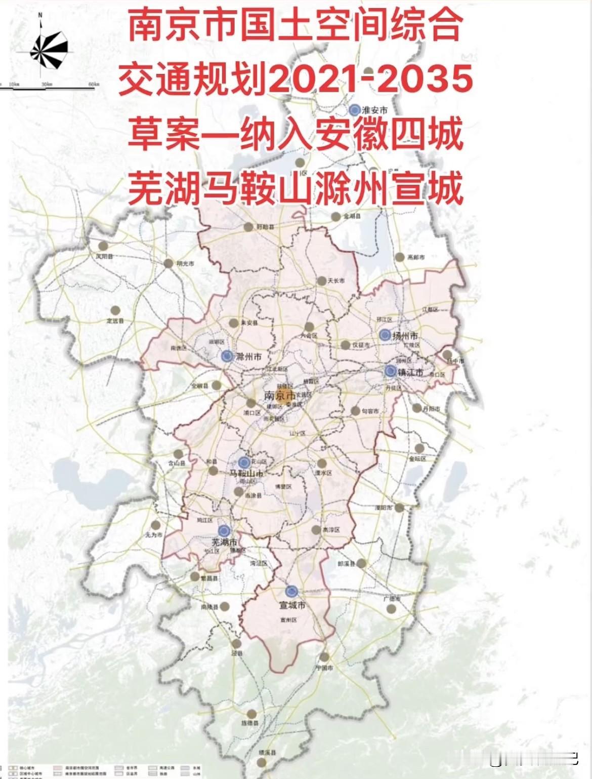 安徽四城马鞍山芜湖滁州宣称纳入南京2021-2035计划！南京宣布