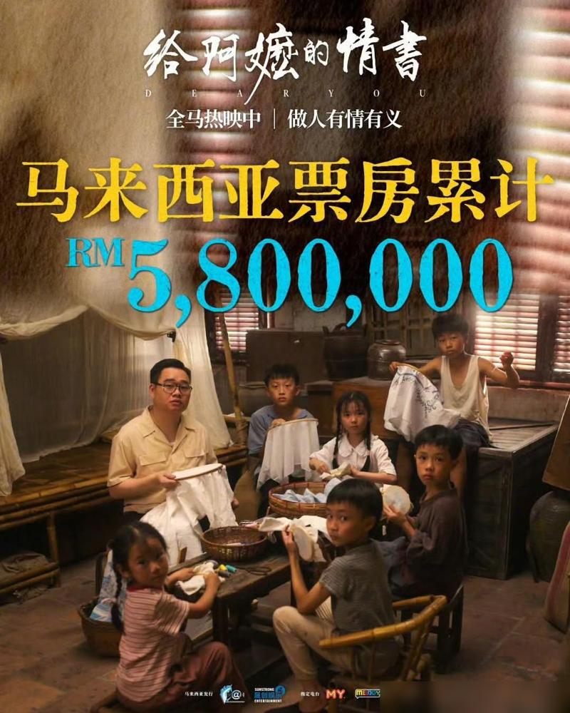 国产黑马电影《给阿嬷的情书》全球票房统计；1、中国大陆上映54天票房18.57亿