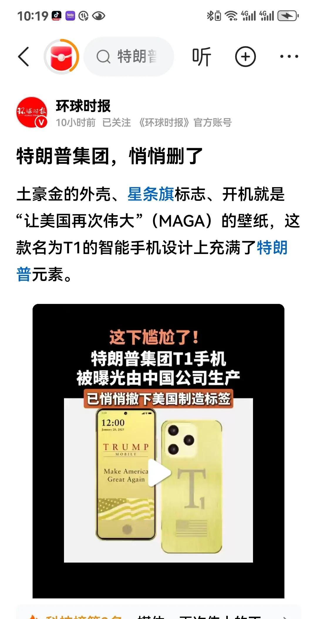 特朗普比国内的很多网红都强，因为他知道要脸：在得知自己集团售卖的手机确实原产于中