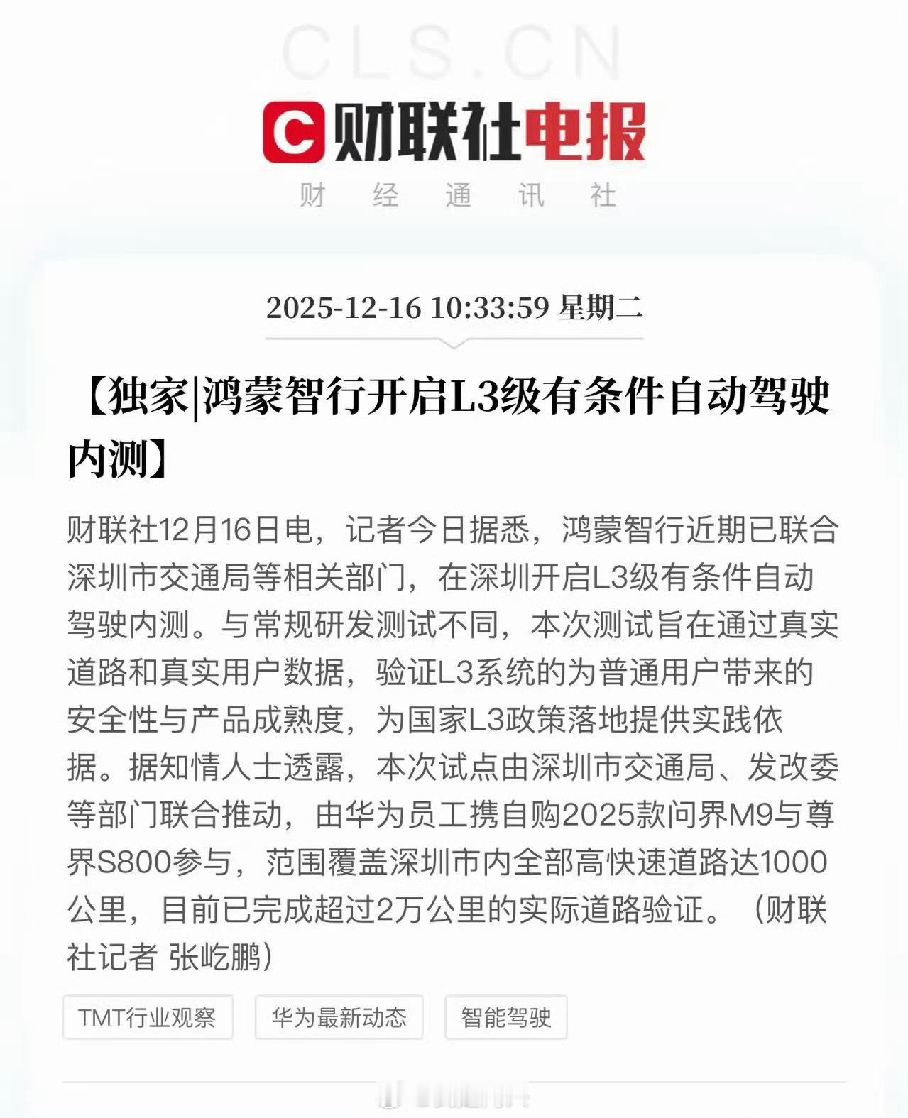 鸿蒙智行的L3很快就要来了，所以其他家狂吹自己多牛逼的，怎么没上名单呢？