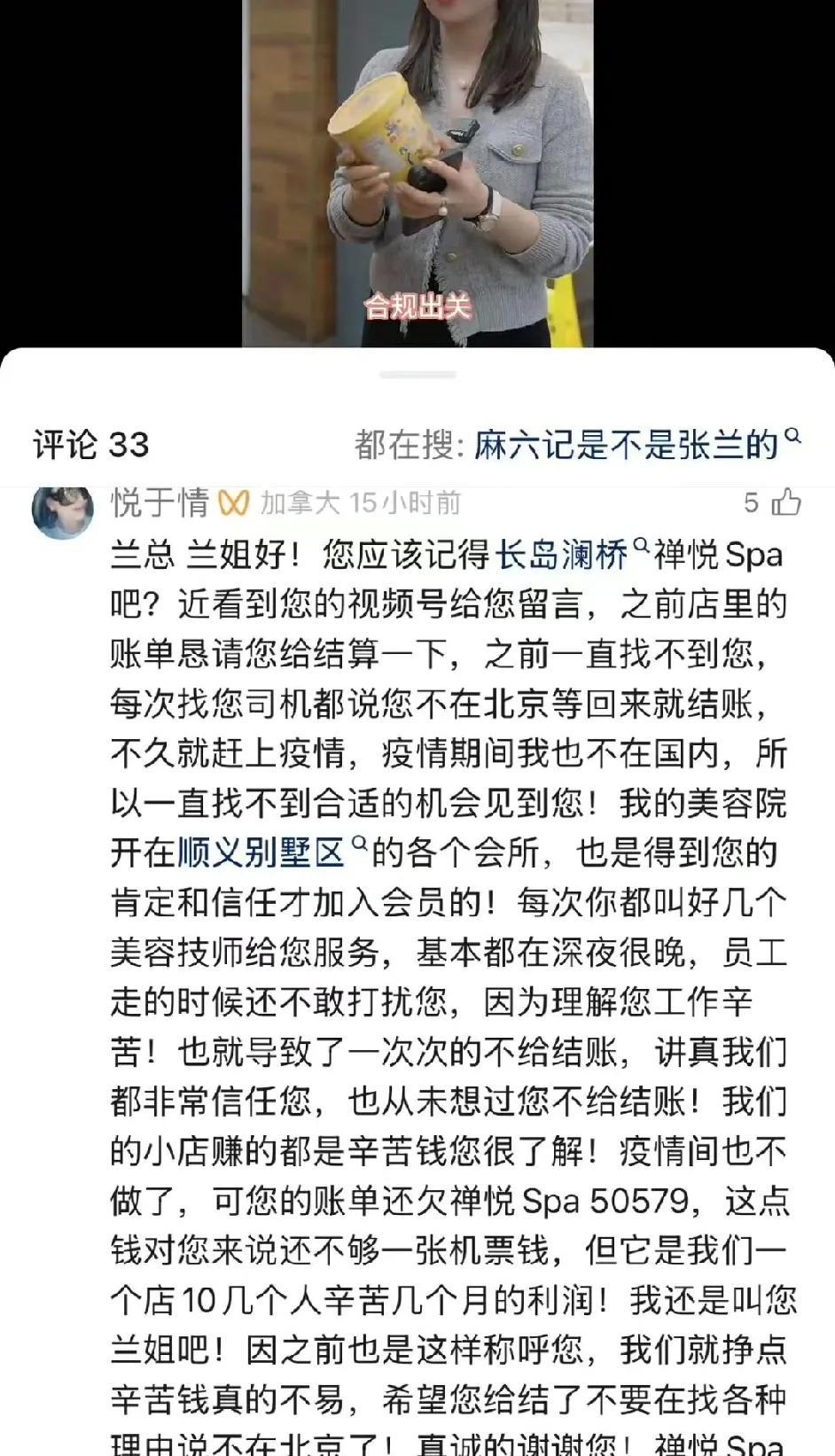 张兰估计后槽牙咬碎了，被美容院追债到网上来了。说她几年前在店里消费了5万多一
