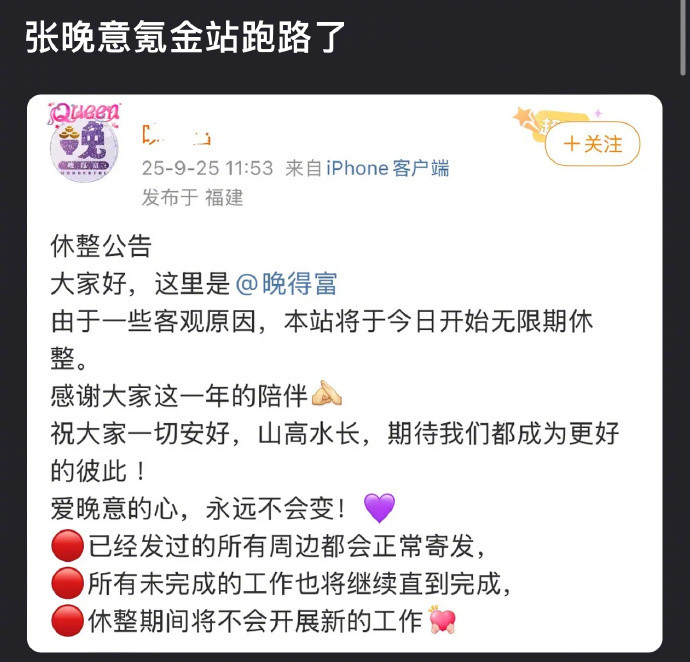 有网友爆料张晚意氪金站跑路了，据悉这个站子都是有钱富婆，那张晚意岂不是损失很大？