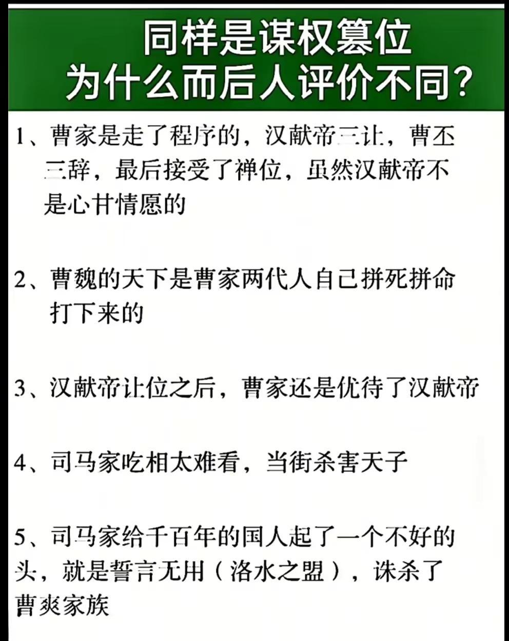 同样是谋权篡位，为什么后人评价不同？