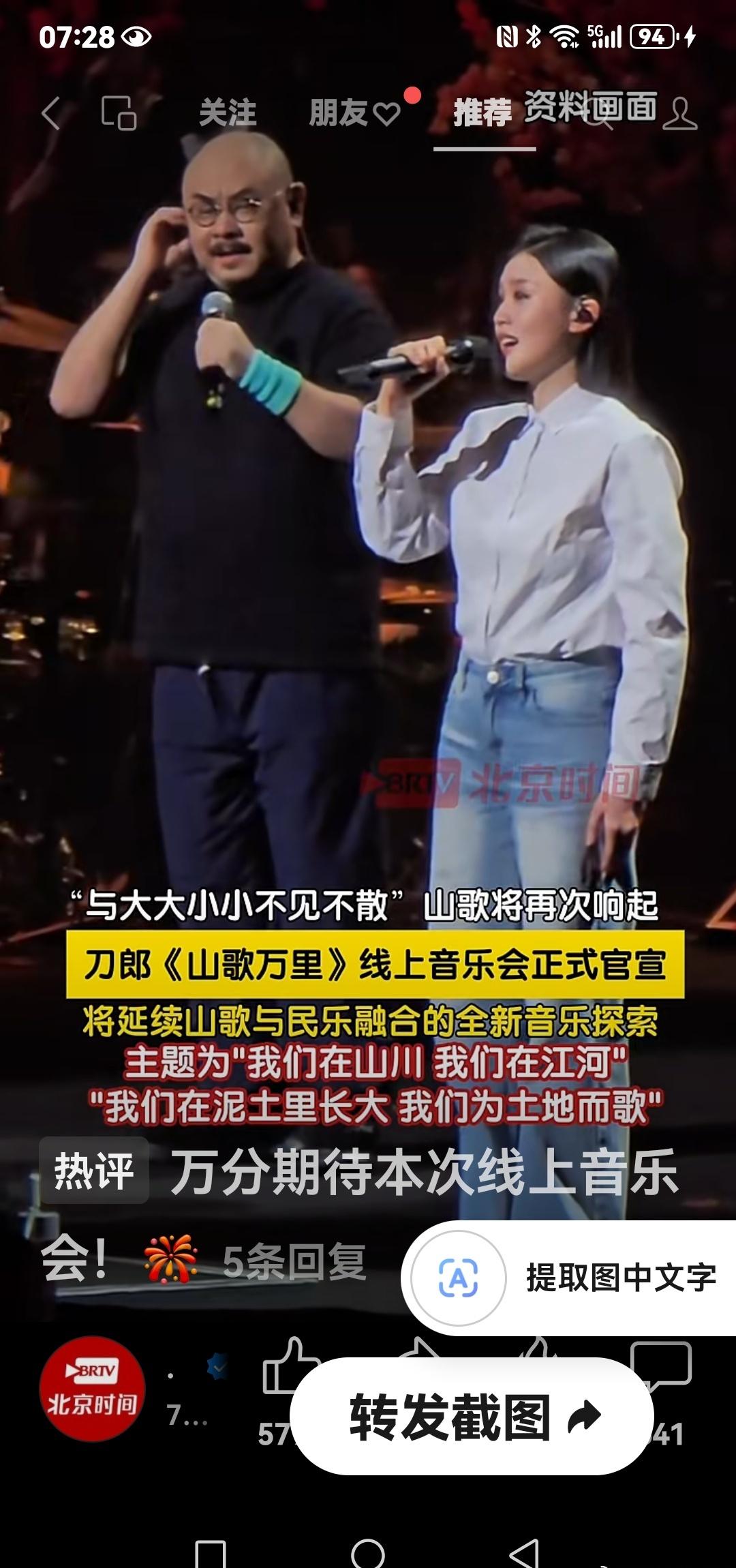 《“与大大小小不见不散！”》刀郎官宣线上音乐会“山歌万里”定档9月12日。