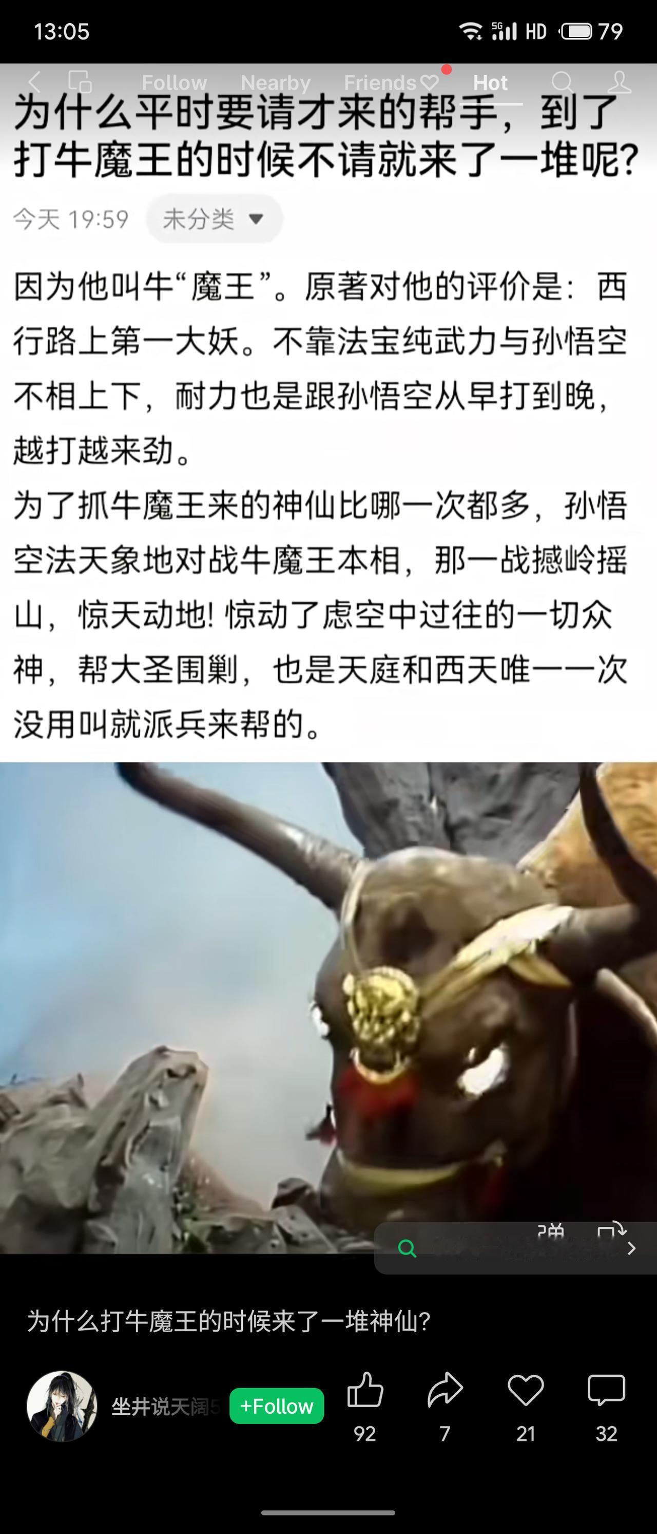 牛魔王是西行路上第一大妖，武力与孙悟空相当，两人大战撼天动地，惊动了过往所有神仙