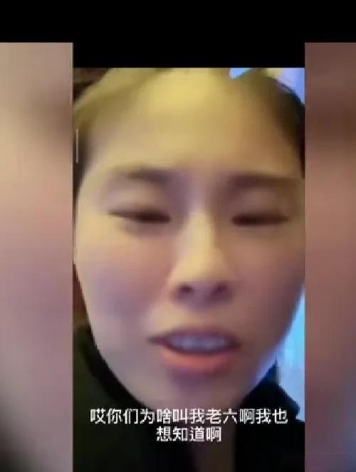 王思雨生气了！后果很严重看到王思雨发视频说不喜欢老六这个外号，言辞恳切，很认