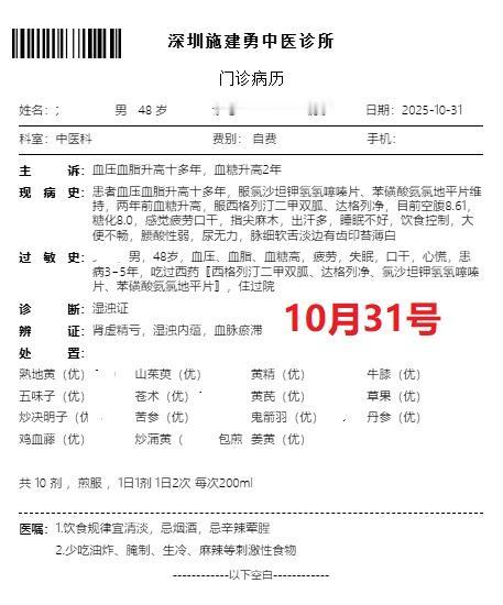 有个深圳龙华的糖尿病患者，今年才48岁，但血压和血脂已经高了十多年，两年前血糖也