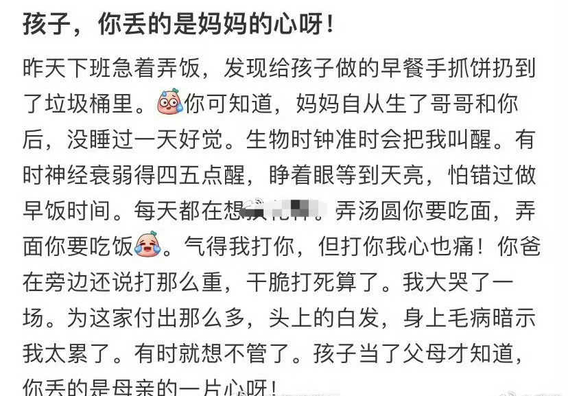 孩子，你丢的是妈妈的心呀！​[汗]​​​