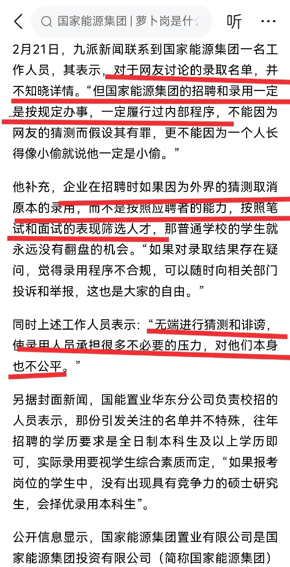 针对“国家能源集团招聘争议”的官方说明，当前的评价似乎只能以“空洞无物”来概括。