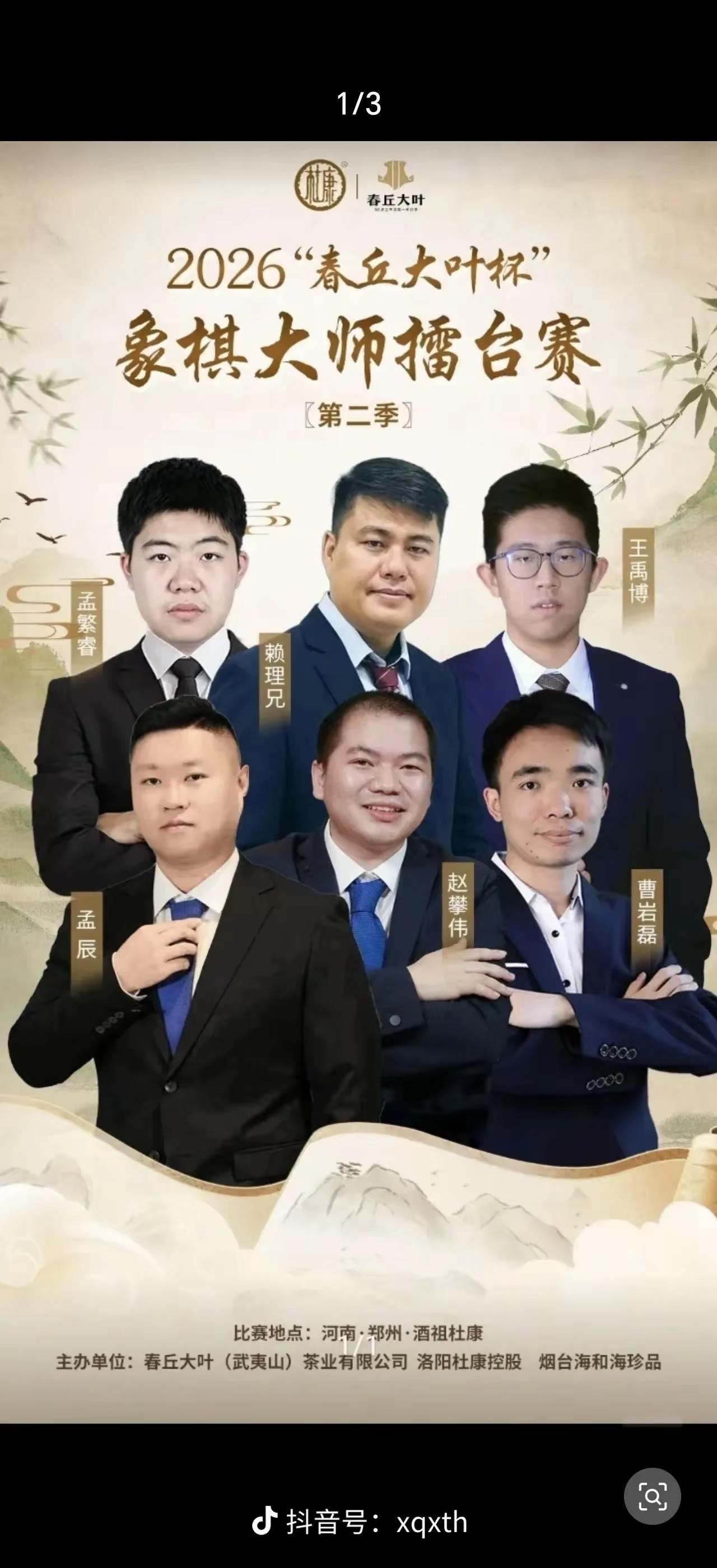 王禹博果然棋艺高超，在2026“春丘大叶杯”象棋大师擂台赛，第二季红帅组比赛结束