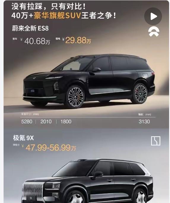 蔚来ES8VS极氪9X，你更喜欢哪辆车？