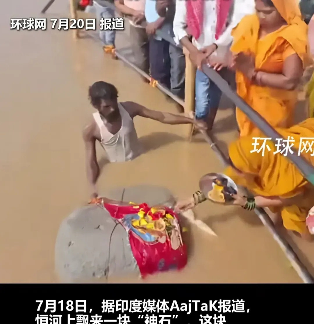 印度人把中国生产的泡沫砖视为“神石”，纷纷对“神迹”虔诚膜拜。最近，恒河