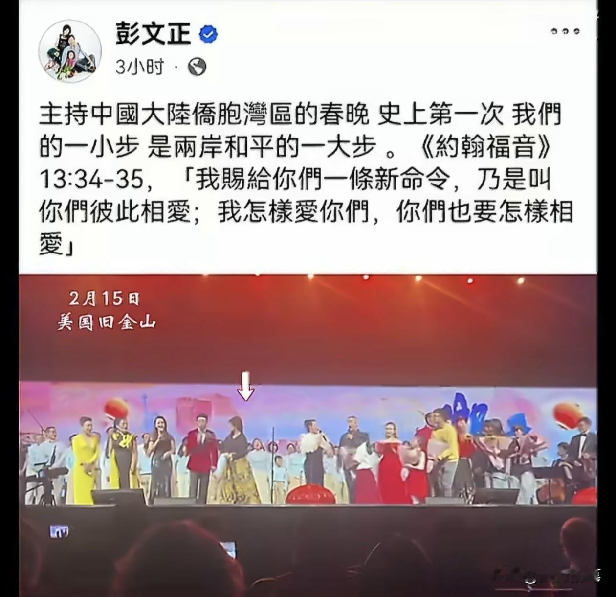 真的很魔幻，昔日“反中”的台湾深绿名嘴李晶玉在旧金山当地时间15日，居然主持了中