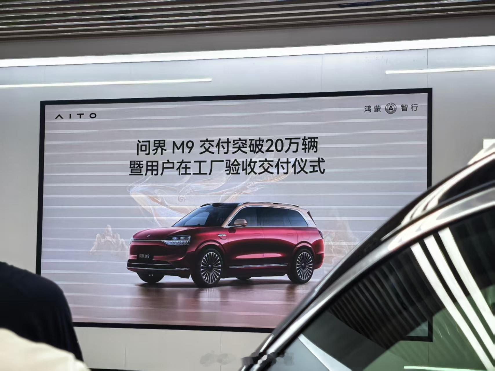 问界M9交付突破20万台——它的意义被严重低估了。这条微博我们来深入聊一