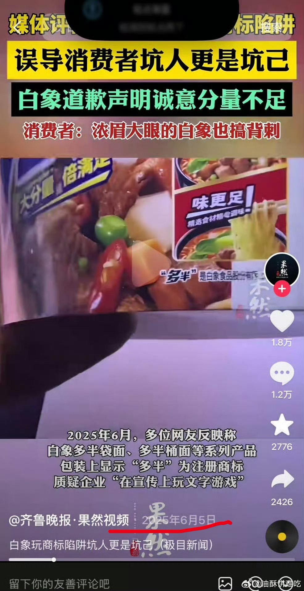 白象土豆泥火鸡面白象上一次被媒体报道塌房才一年不到……