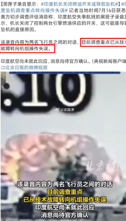 印度飞机失事的黑匣子数据初步证明，这次出事还真不是波音的问题，而是印度机长操作失