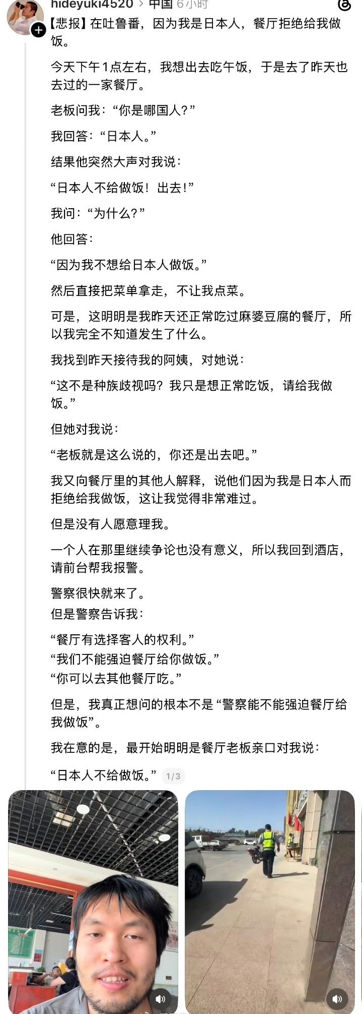 日本人发帖称，在新疆吐鲁番因为说自己是日本人，老板拒绝给他做饭！这个日本人认为是