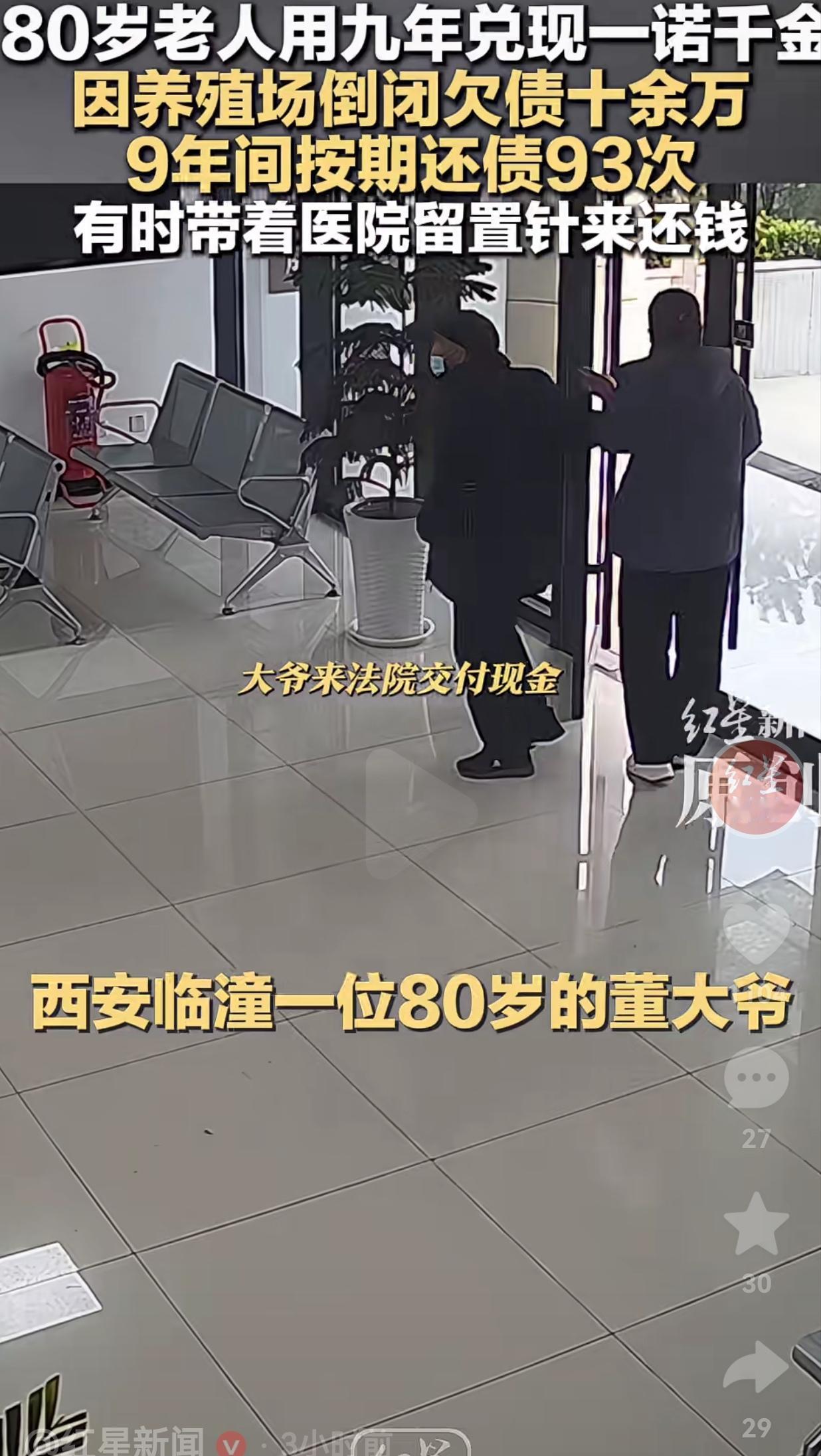 为诚实守信的大爷点赞！西安临潼一位80岁的董大爷，用9年的时间履行了自己的承诺，