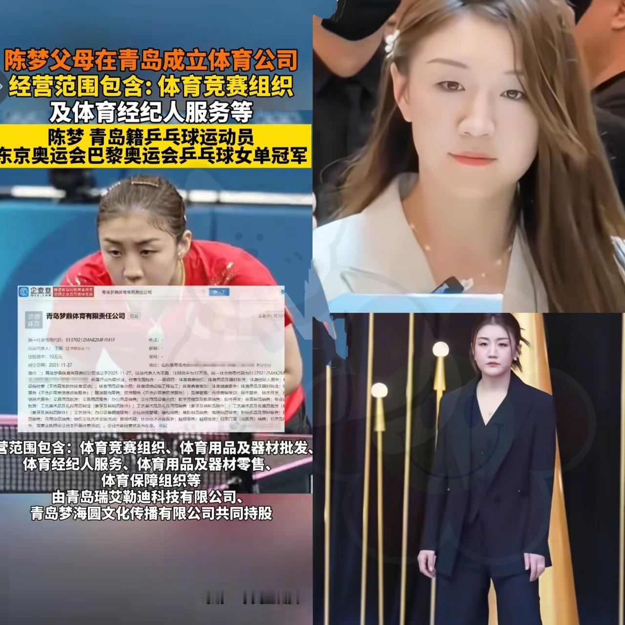 陈梦的爸妈在青岛成立了“梦鼎体育”公司。老妈是大股东，占了60%的股份，老爸占