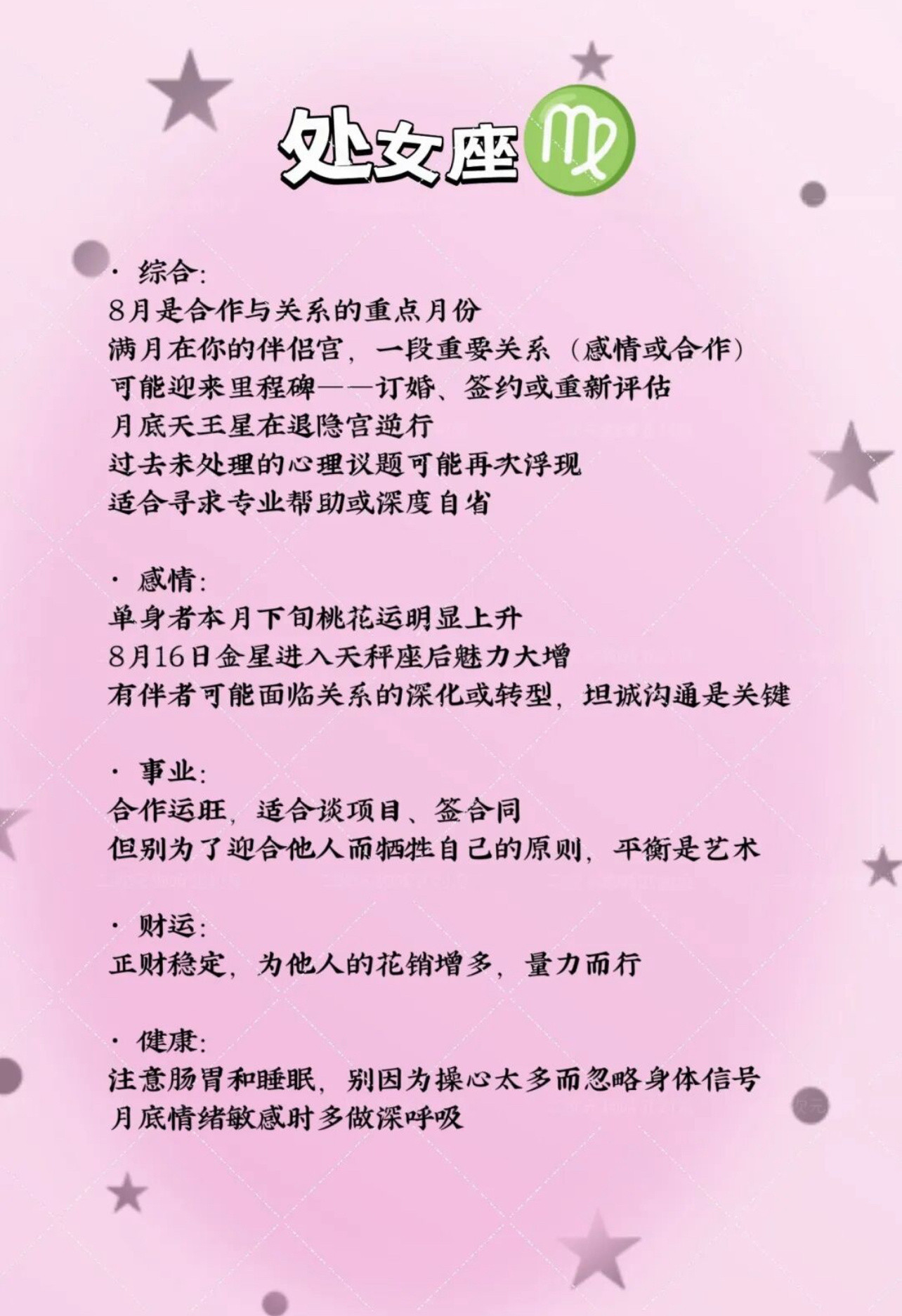 8月的星空可谓好戏连台：月初水瓶座满月（8月2日）让你看清自己在群体中的位置与真