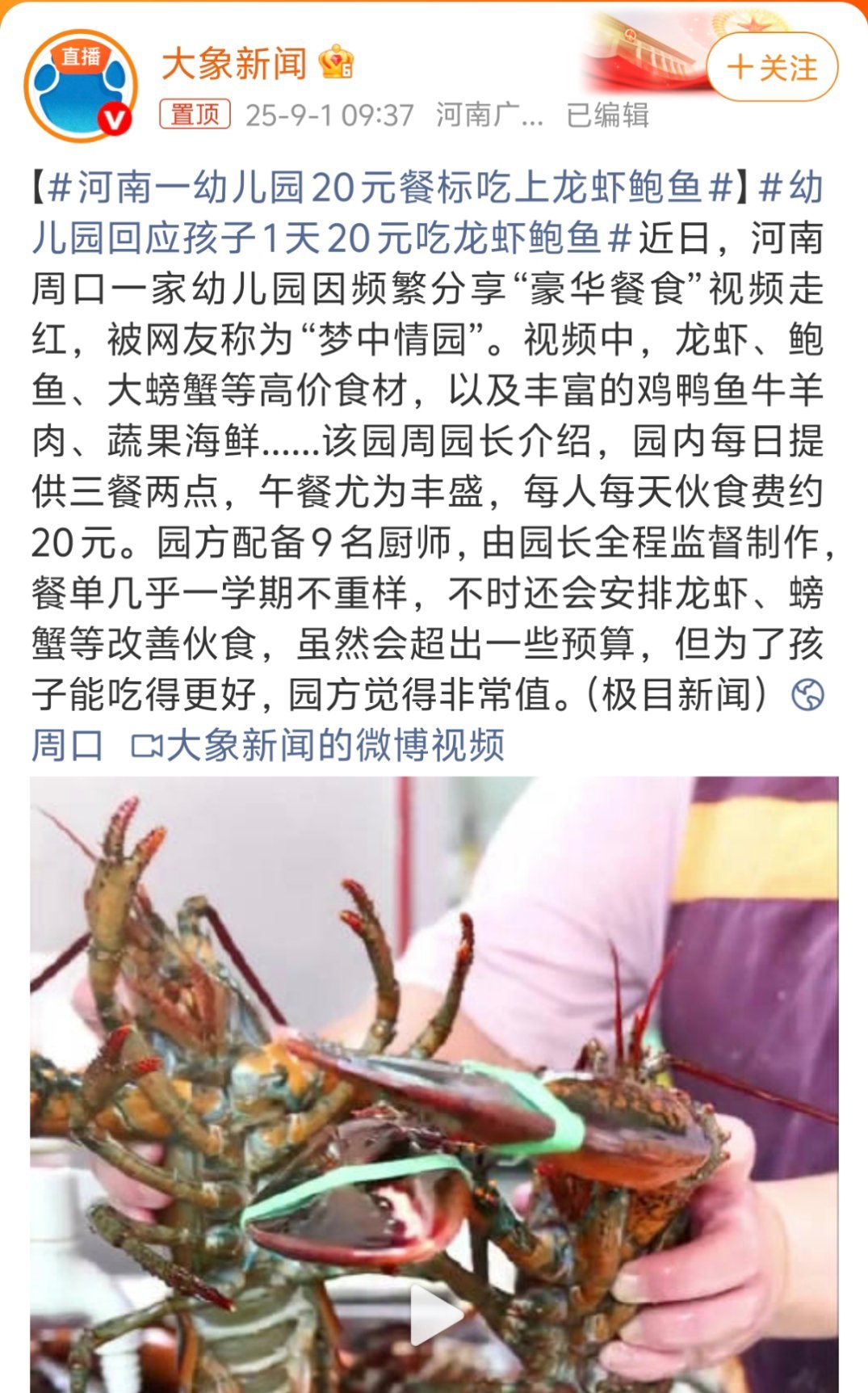 幼儿园回应孩子1天20元吃龙虾鲍鱼这小孩子能吃明白吗？建议让我去，我出30一天[