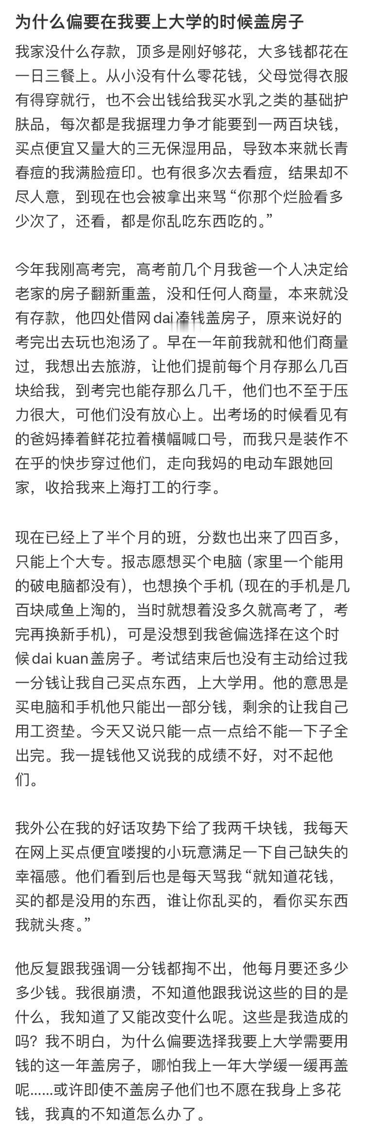 为什么偏要在我要上大学的时候盖房子