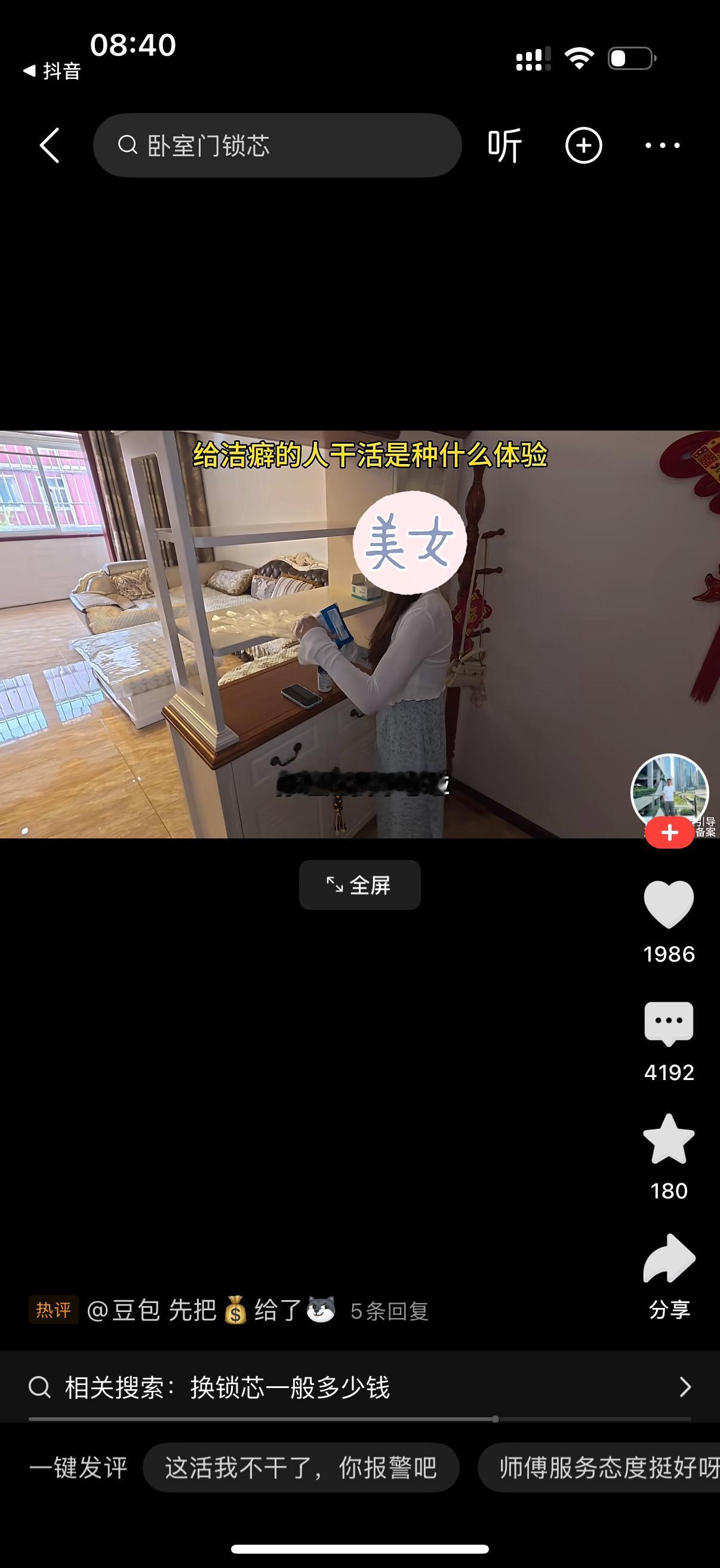 女人家里的锁坏了，打电话叫来了开锁师傅上门开锁。开门前女人跟师傅说：“你们能