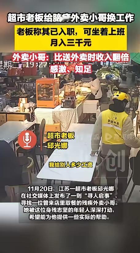 2025年，江苏宿迁超市一老板，由于一时疏忽让一外卖员在店内白白等了很久，她感到