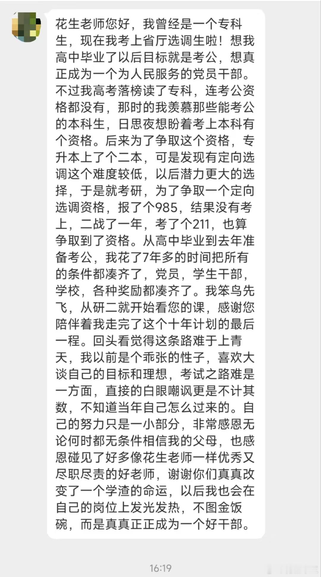 很震撼！专科生上岸省厅选调生凑齐选调条件就花了7年时间这位同学的经历也证明了只要