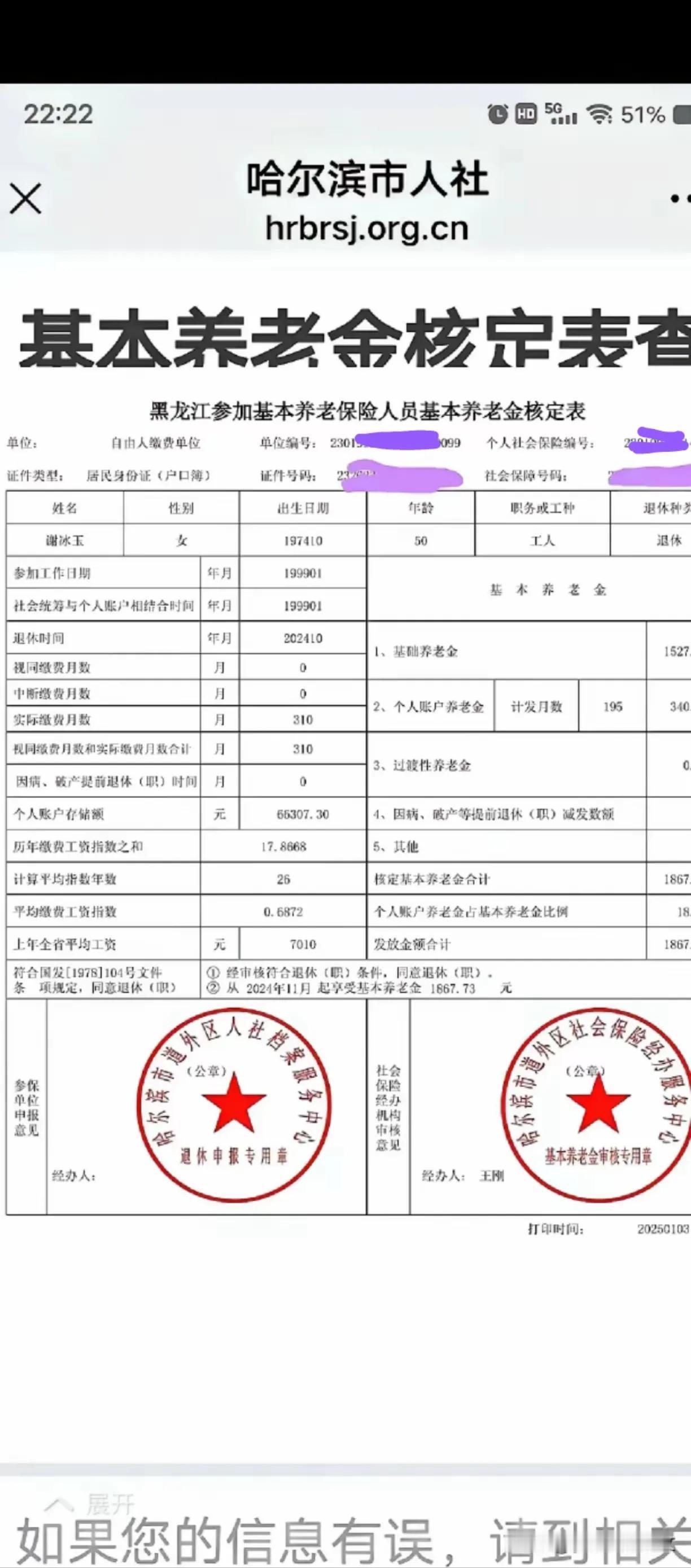 50岁退休确实不划算你说呢看看养老金50岁正常退休个人账户6+万缴费