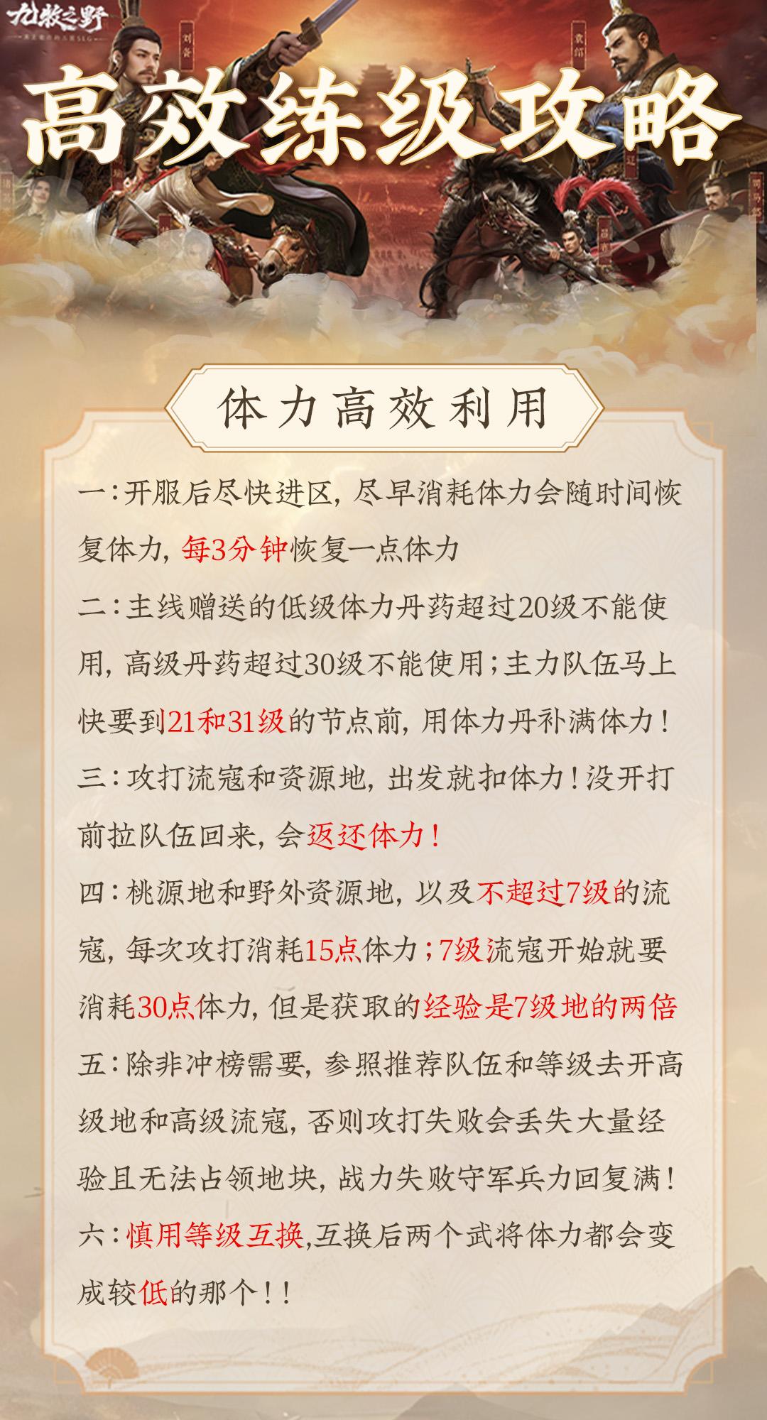 九牧之野 开荒攻略之高效练级篇。开荒初期，经常听到有兄弟抱怨，队伍等级...
