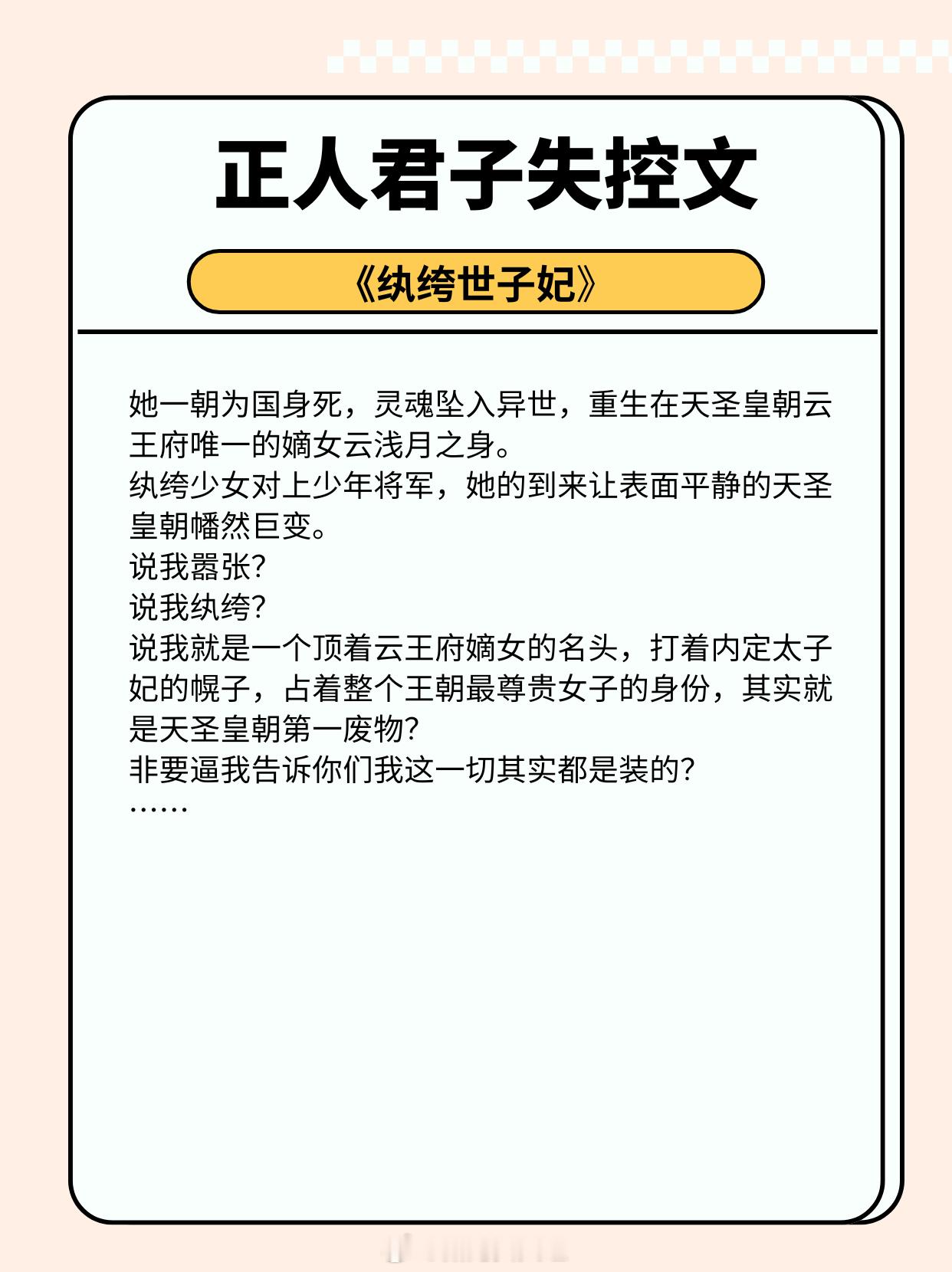 正人君子失控文，克己复礼，隐忍爱，真的超带感！1、《咬定卿卿不放松》作者：顾了之