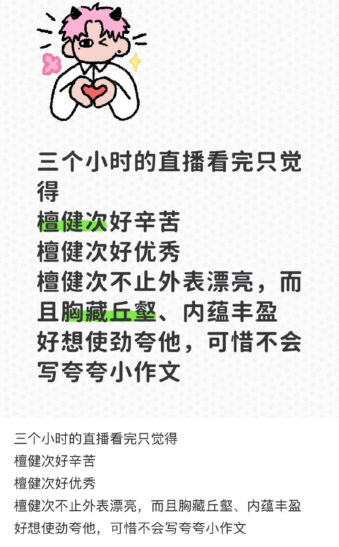 檀健次空枪直播三个小时100个问题，一口水都没喝，状态在线，言之有物，服了服了，檀影帝🐮​