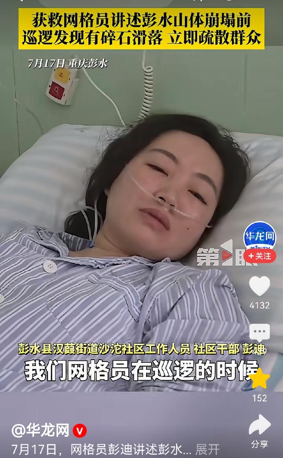 救了60条人命的网格员彭迪讲述：早上八点，彭迪在巡查时发现崖壁有碎石滑落、土层