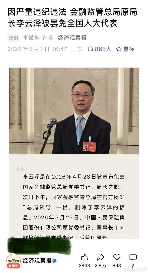 国家金融监管总局原局长李云泽，是“严重违纪违法”，那么，他会不会被移交司法呢？