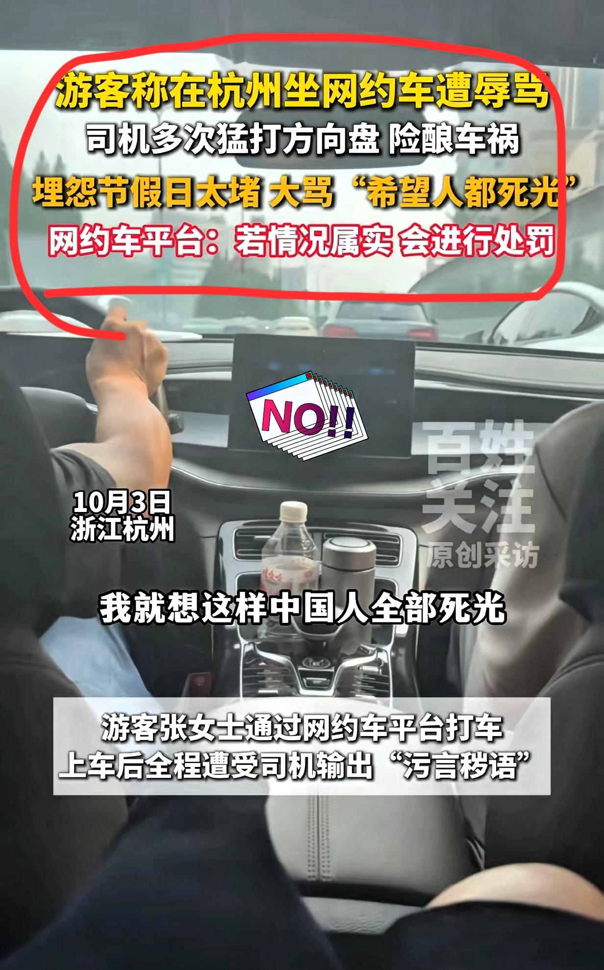 杭州这波扣大分！游客张女士说，她从西湖打车到博物馆，刚上车司机就跟吃了枪药似的，