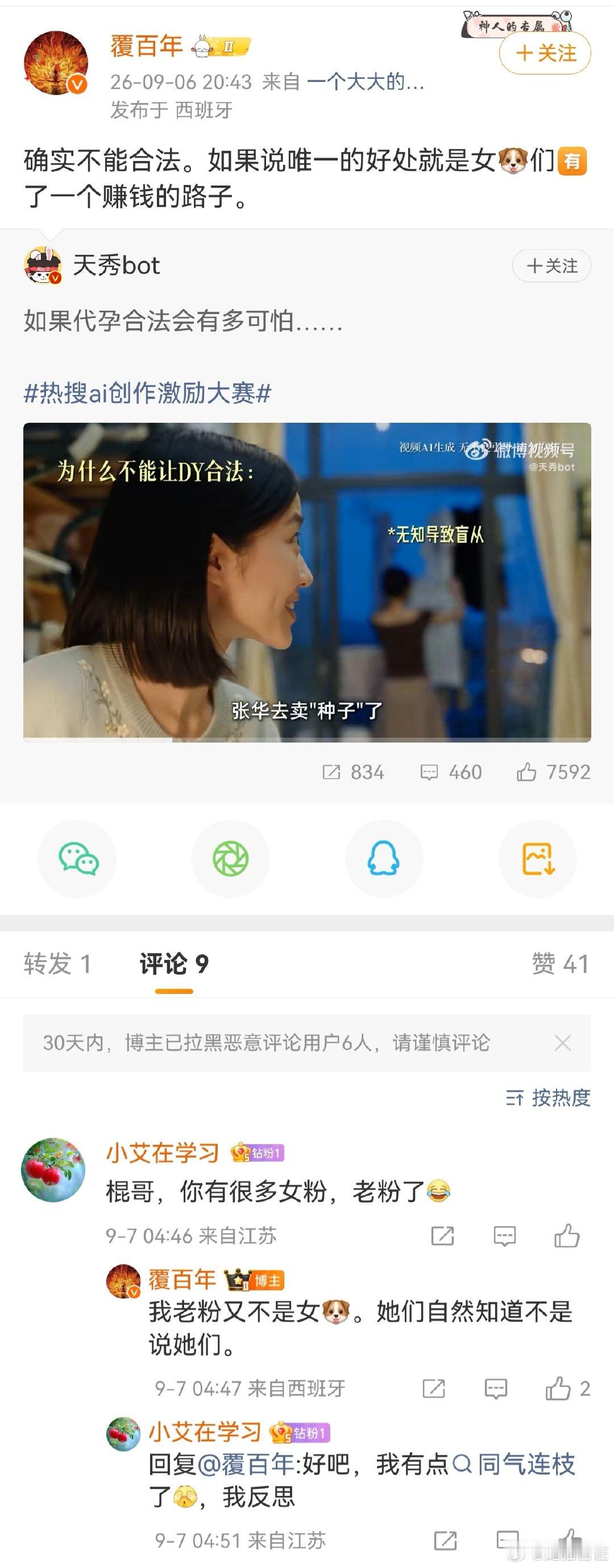 “好吧，我有点同气连枝了，我反思”[doge]​