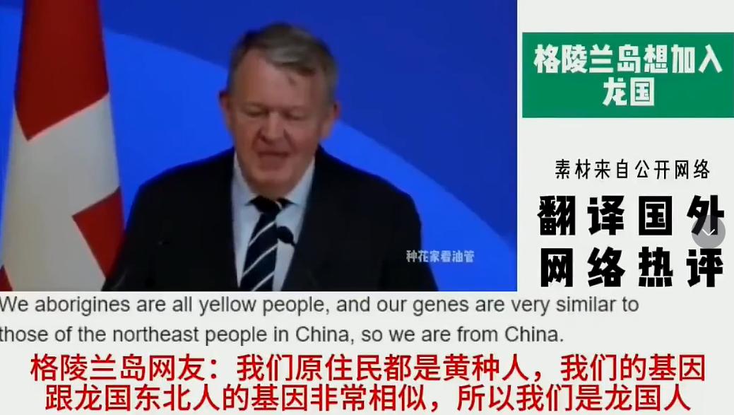 格陵兰岛网友高喊自己是龙国人后代！格陵兰岛网友：我们居民都是黄种人，基因跟东