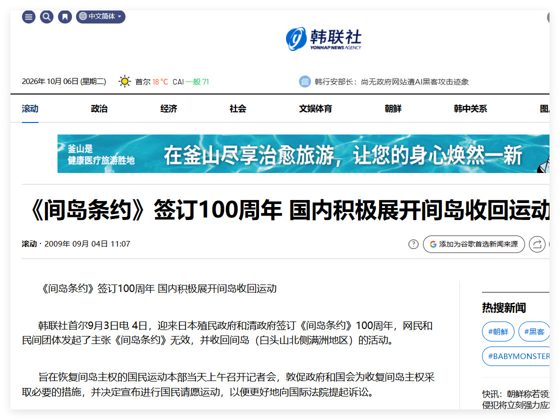 关于韩国人为什么那么喜欢去延边，然后听到当地人明确说自己是中国人，有感觉特别不适，不是因为他们不知道