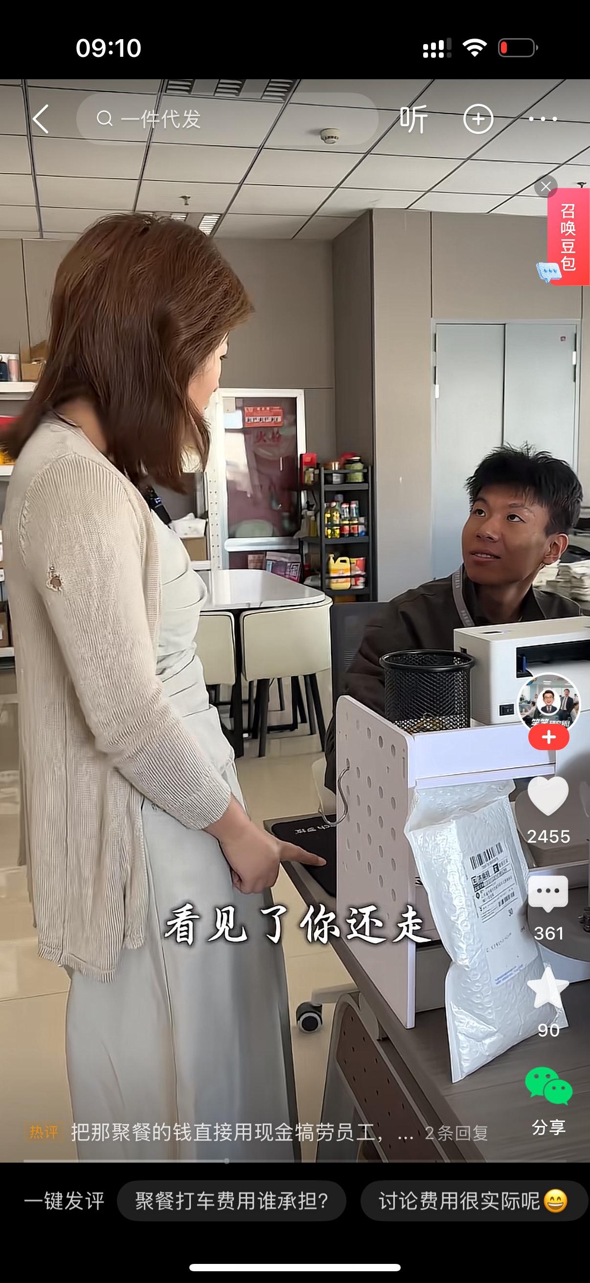 女上司跑过来质问男员工，你昨天晚上吃饭怎么就提前走了？男员工回答，我吃完了啊。难