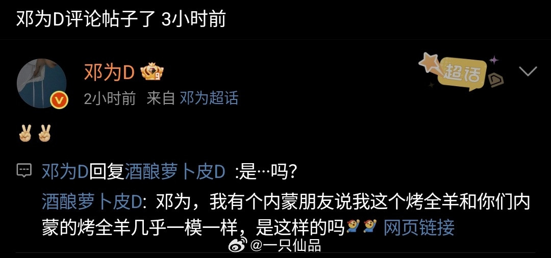 邓为真的真的好宠粉！！！钻姐真的真的好幸福！！！​​​
