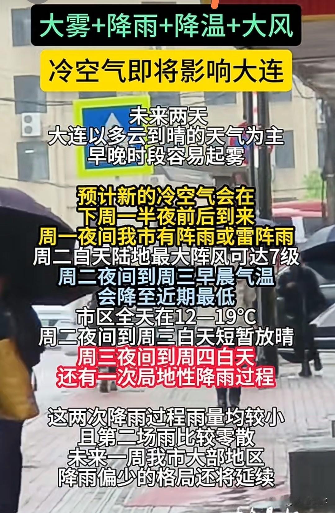 大连反常闷热结束！大风大雾降温马上就到，记得添衣服大连这两天热得出奇，这个