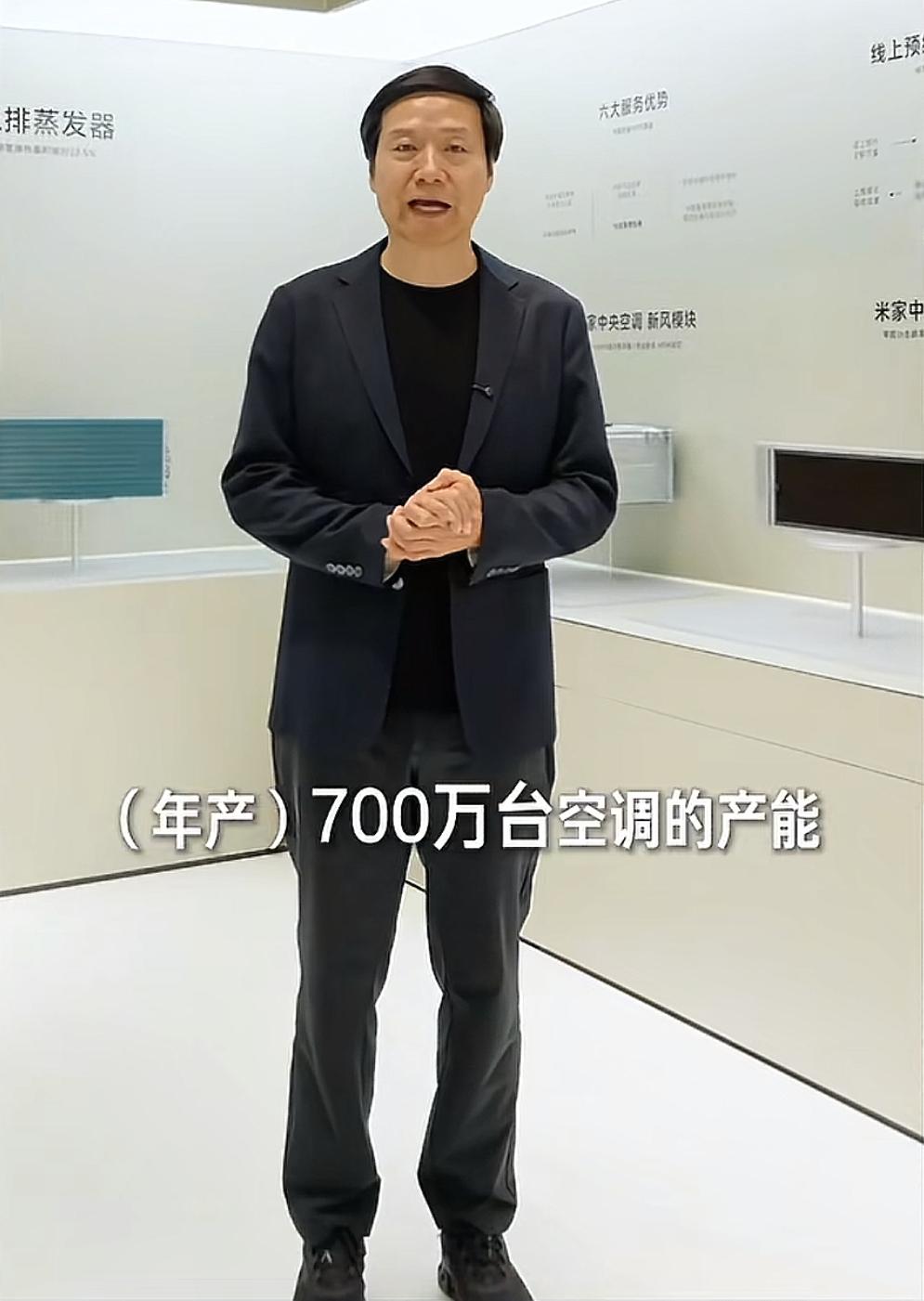 雷军是不是算错数了？他说小米空调满产后，一年能生产700万台空调，又说每6.5