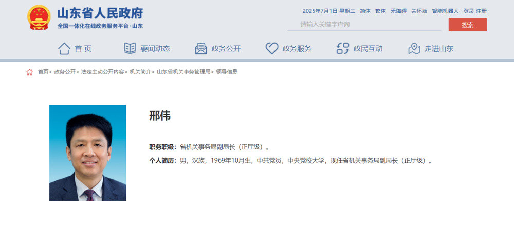 由企转政, 南郊集团总经理邢伟已任山东省机关事务局副局长