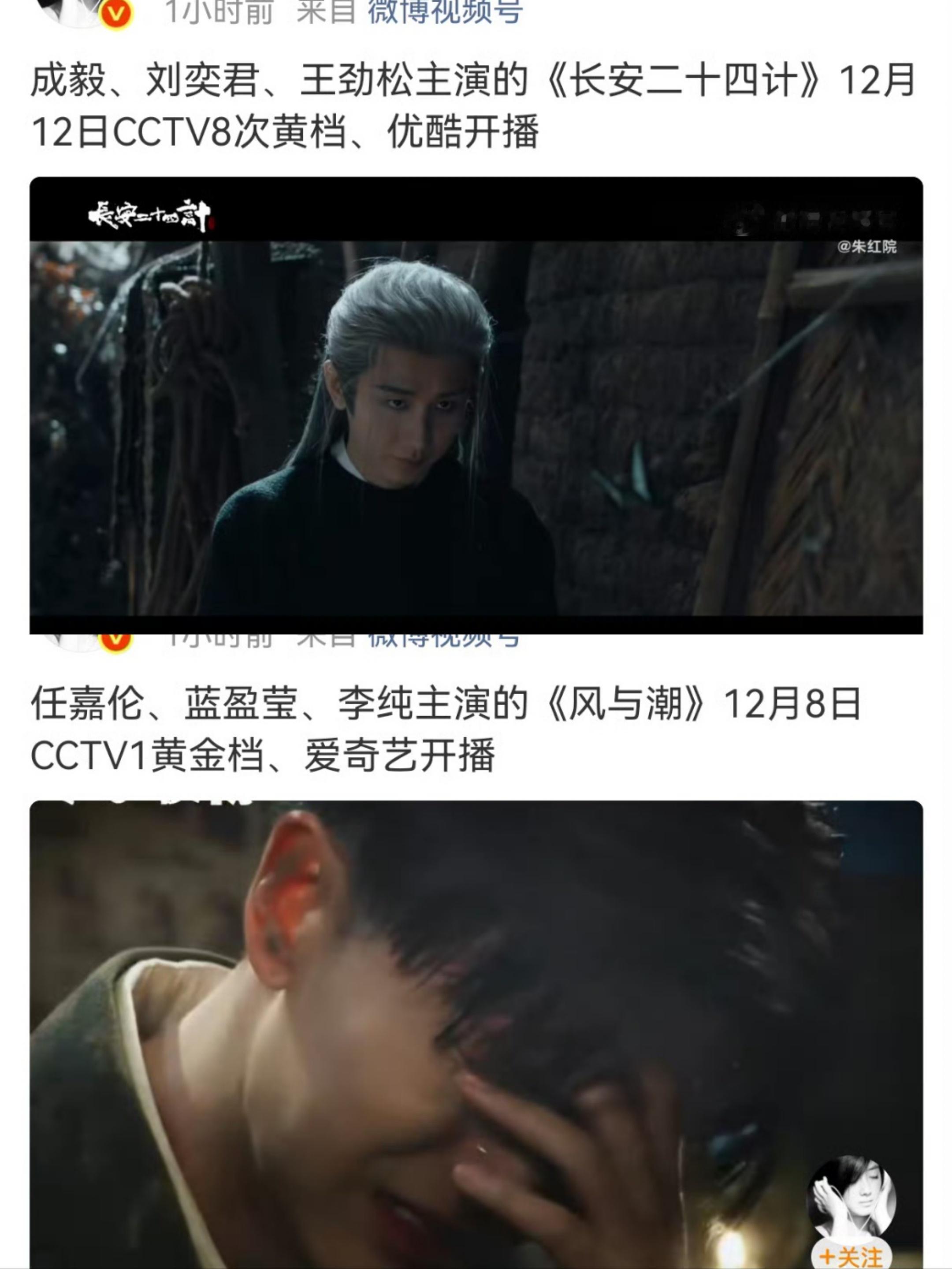 成毅、任嘉伦新剧锁定央视双平台，档期正面交锋！《风与潮》将于12.08登陆央一黄