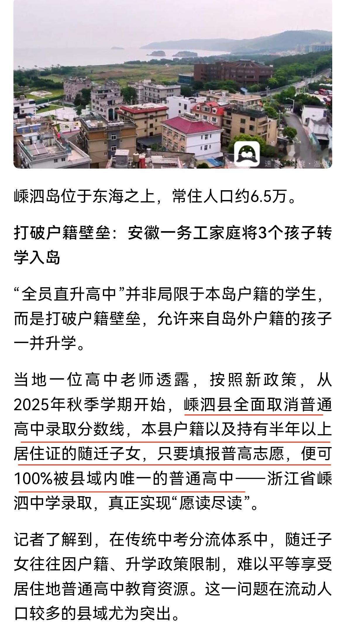 浙江这一小县城中考不在考试分流，当地的初中考生100％升高中。这一政策不是仅限