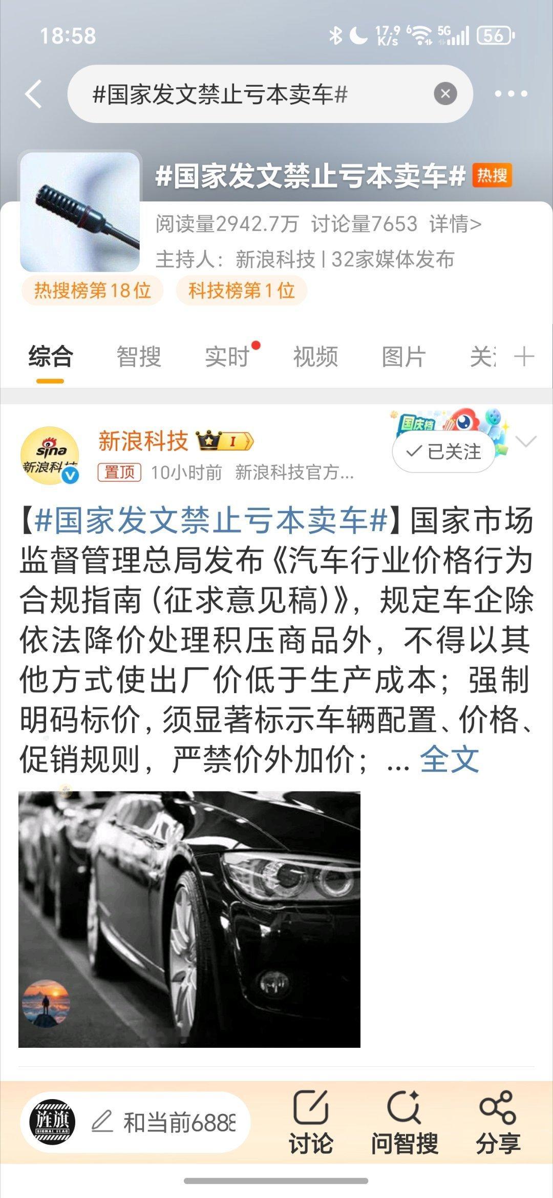 禁止亏本卖车了