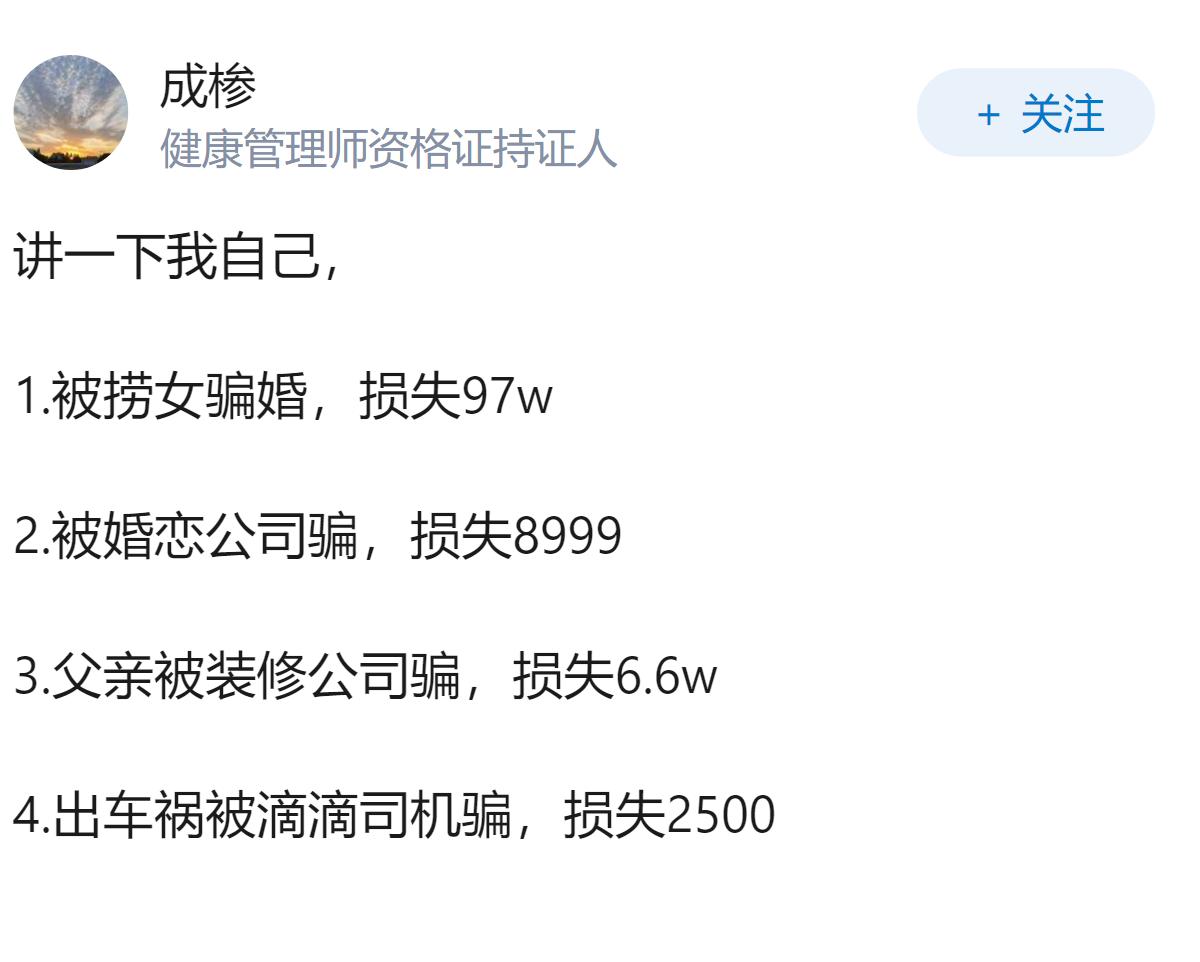 你认识的被诈骗的人最惨的有多惨？
